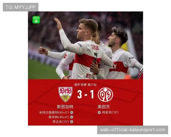 斯图加特3-1战胜云达不莱梅,昂达夫梅开二度 斯图加特3-1战胜云达不莱梅,昂达夫梅开二度